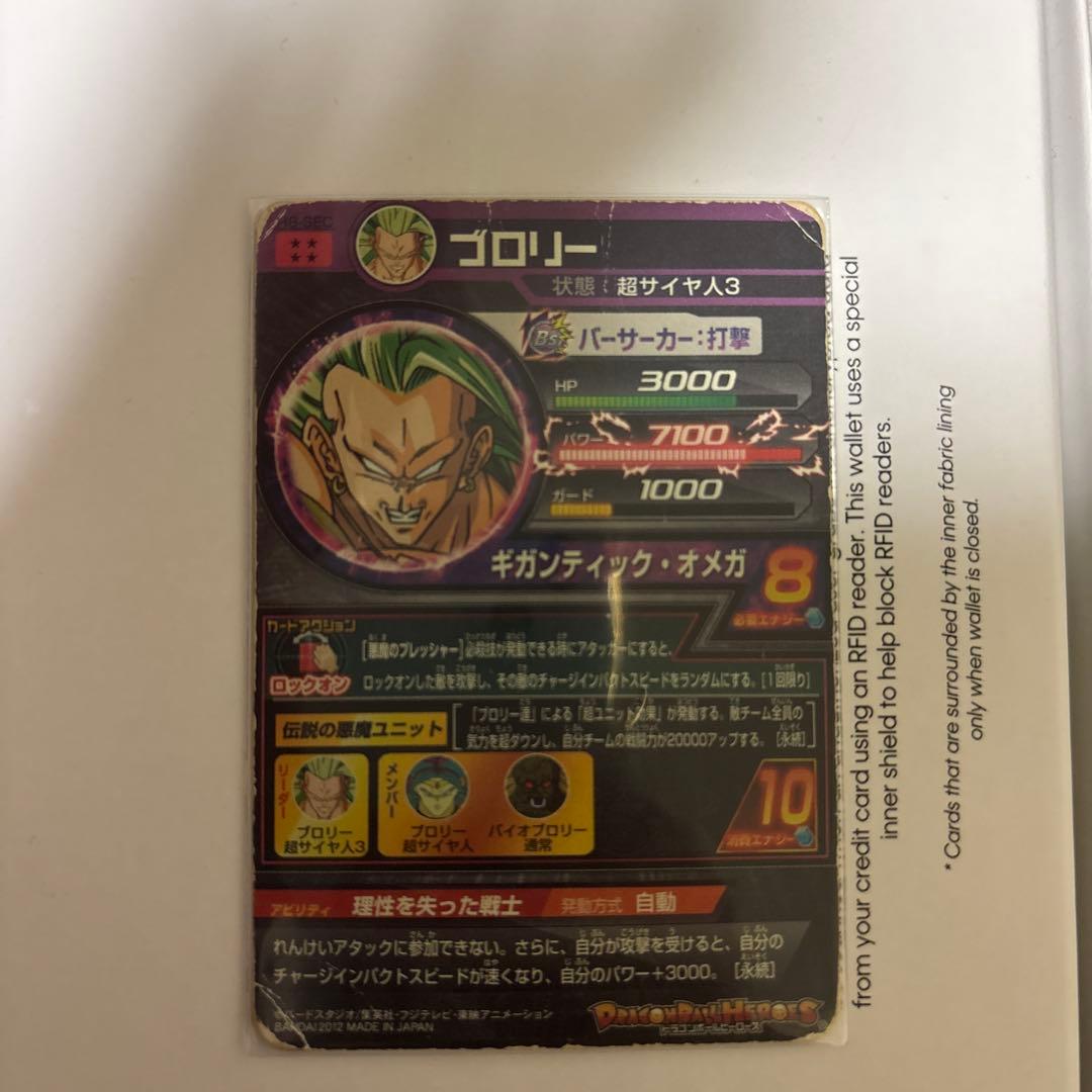 スーパードラゴンボールヒーローズ ブロリー シークレット - メルカリ