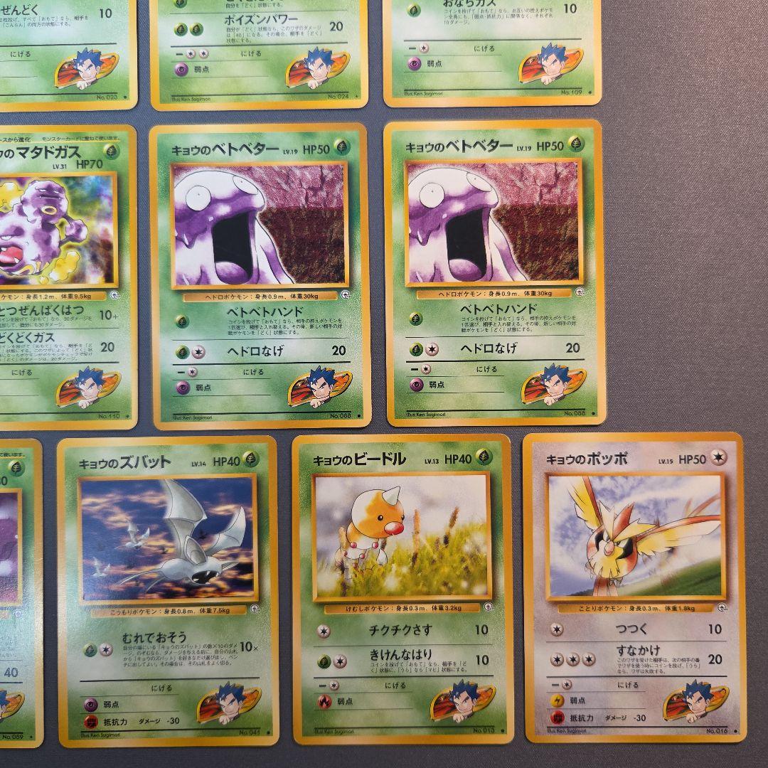 旧裏 ジムリーダー キョウのポケモン まとめ売り - メルカリ