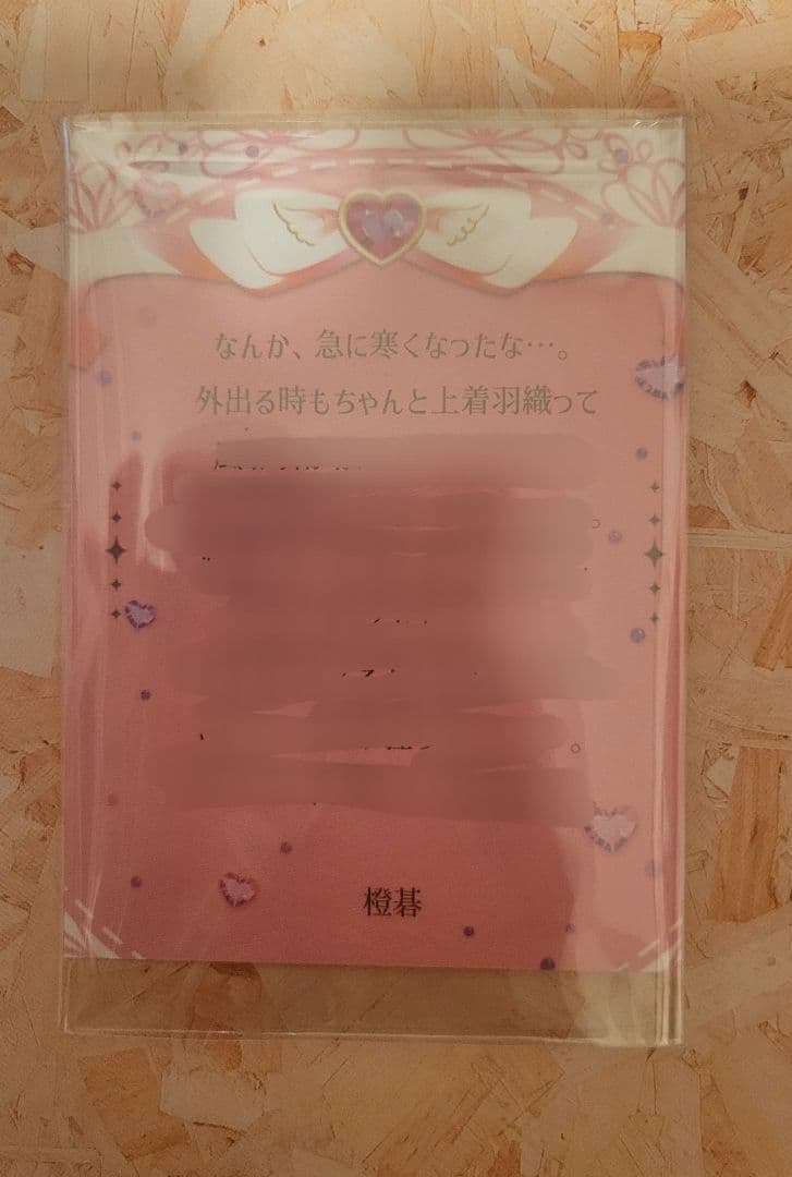 プラスメイト ロイヤルサロン優待 彼からのお手紙 時雨橙碁 ダイヤモンドクラス①