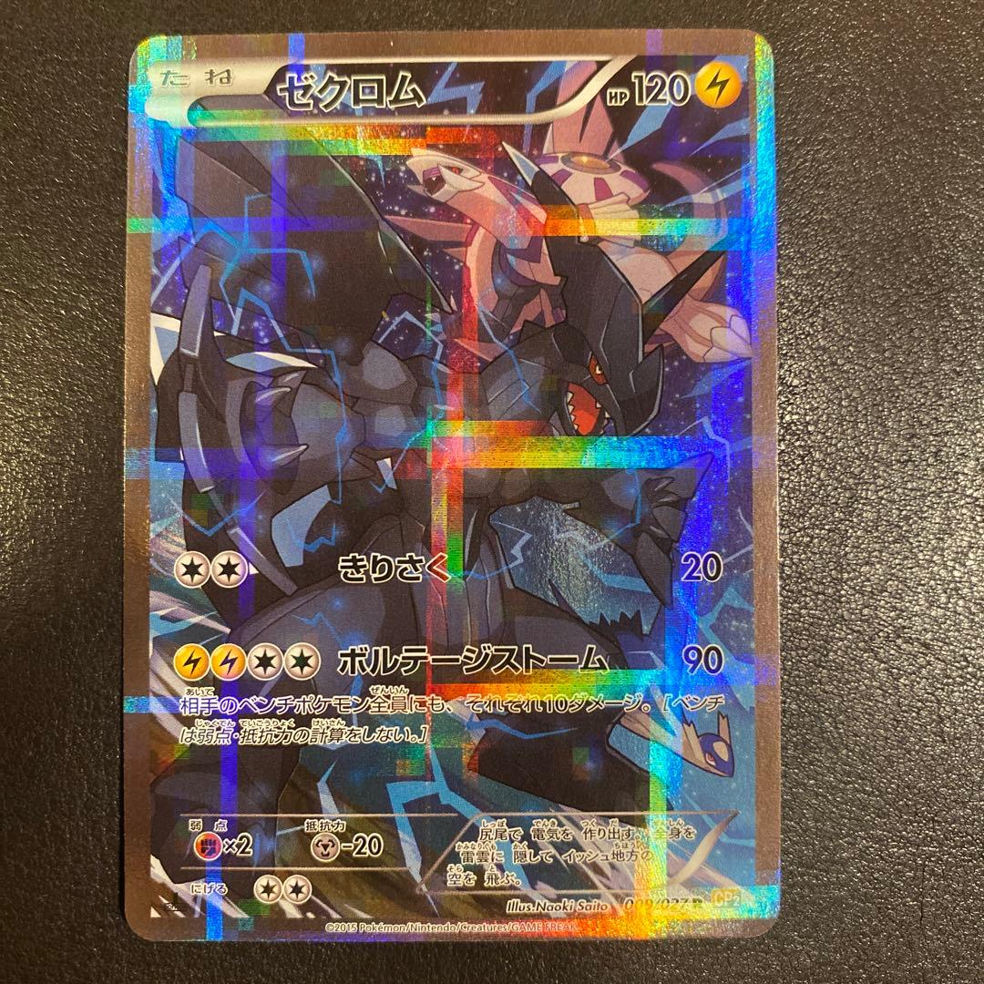 ポケカ 伝説キラコレクション ゼクロム レシラム ディアルガ パルキア