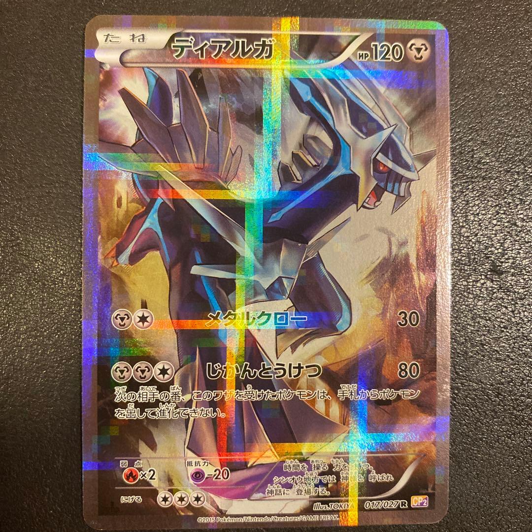 ポケカ 伝説キラコレクション ゼクロム レシラム ディアルガ パルキア