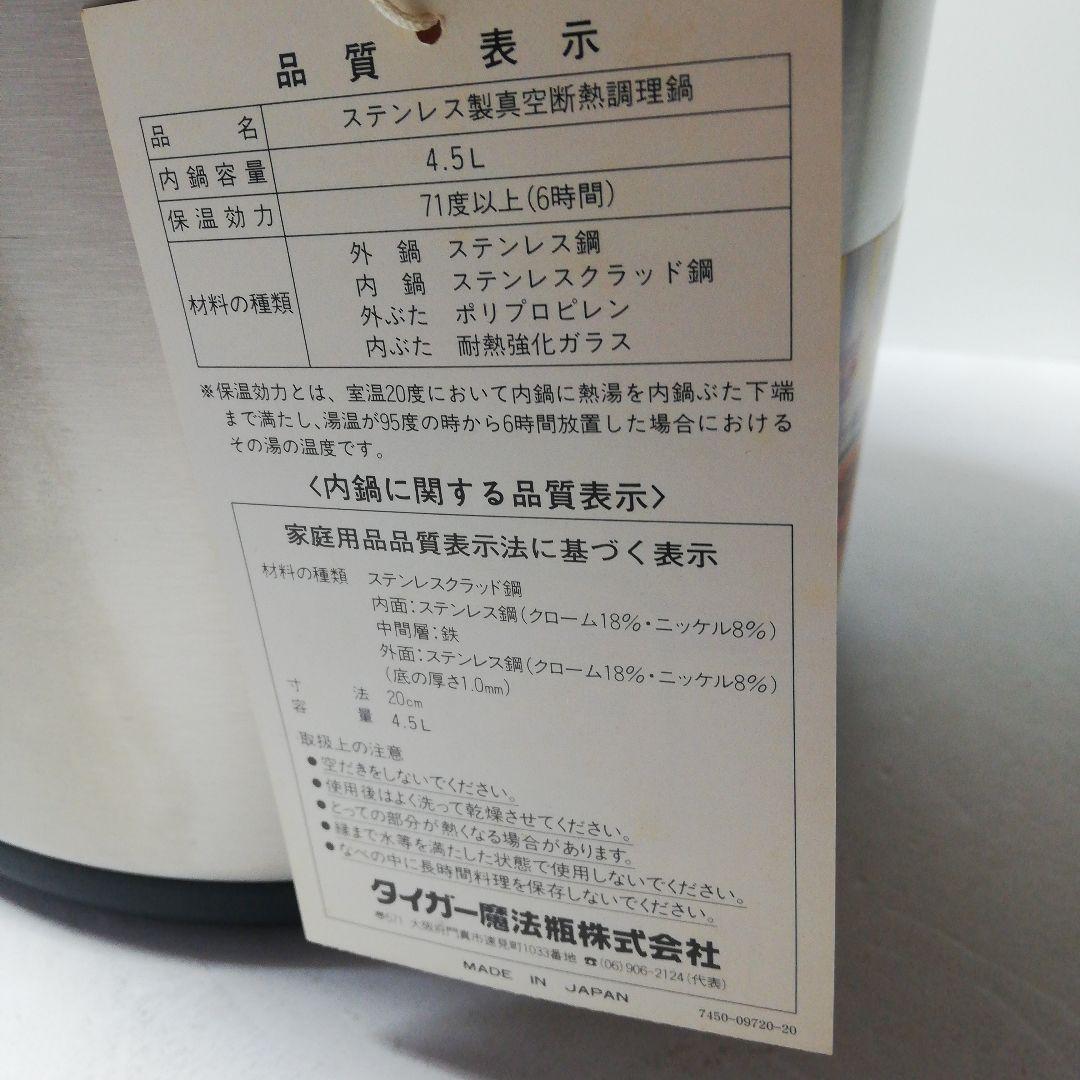さくら【未使用】タイガー　保温調理鍋NFA-A450 4.5L （箱無し）