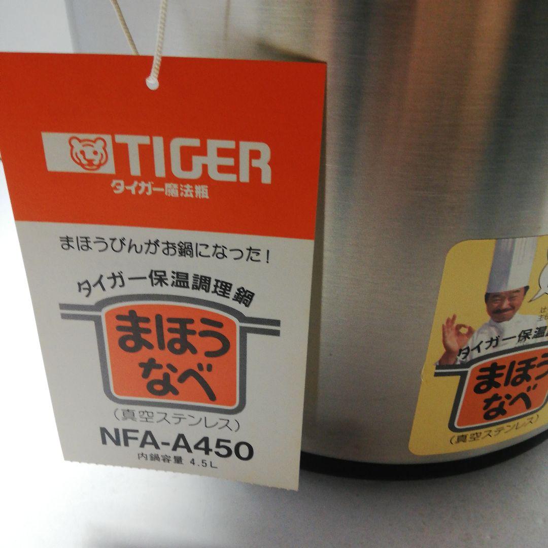 さくら【未使用】タイガー　保温調理鍋NFA-A450 4.5L （箱無し）