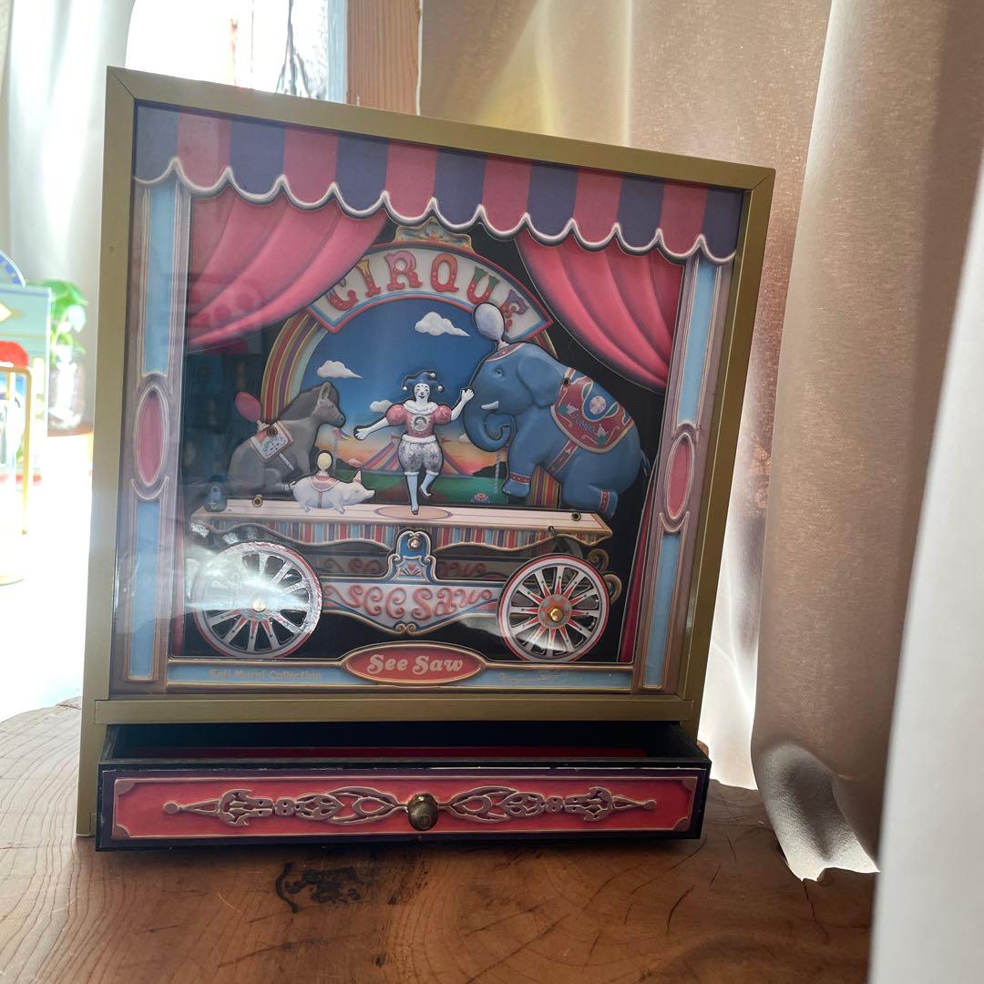 むらいこうじ　シーソー　サーカス　オルゴール