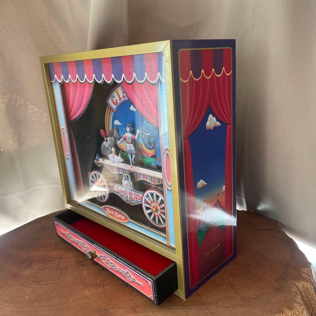 むらいこうじ　シーソー　サーカス　オルゴール