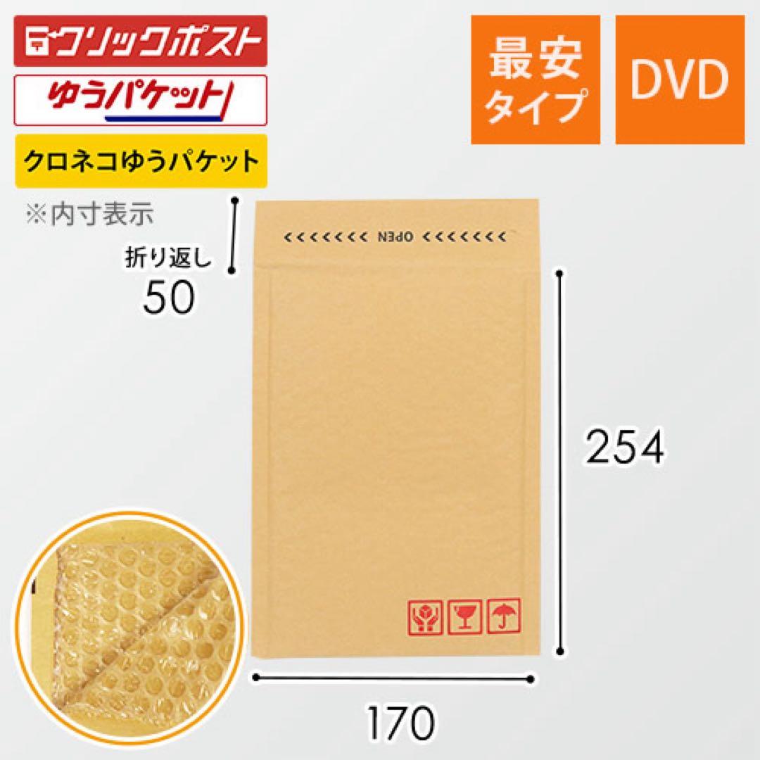 大人気‼️DVDサイズクッション封筒 ネコポス、メルカリ便、クリック