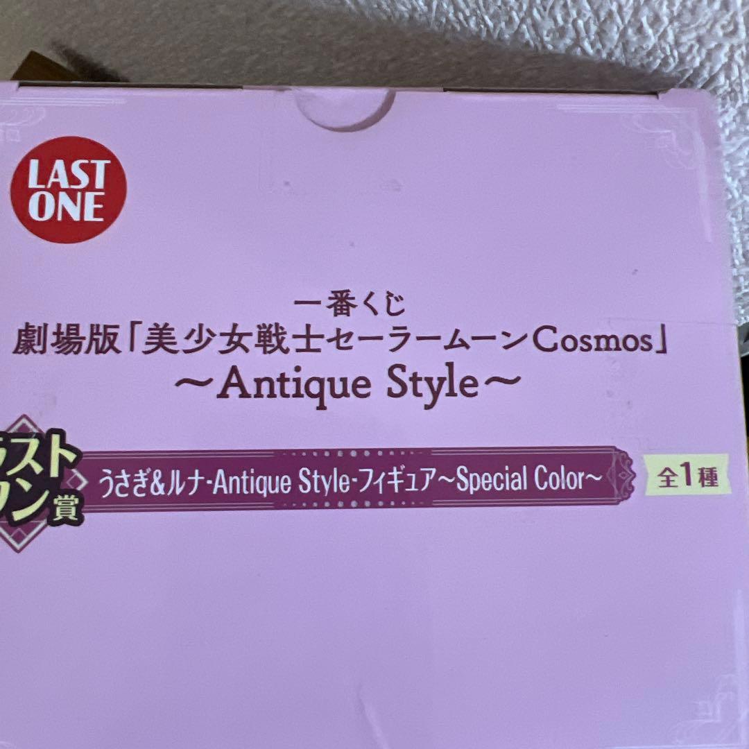 美少女戦士セーラームーンCosmos Antique Style フィギュア