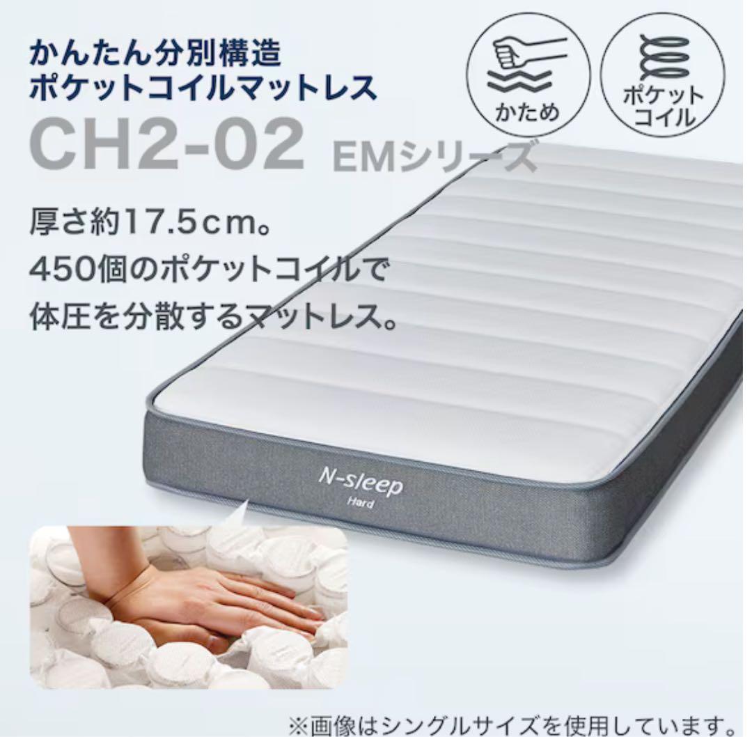 N-sleep ポケットコイルマットレス CH2-02
