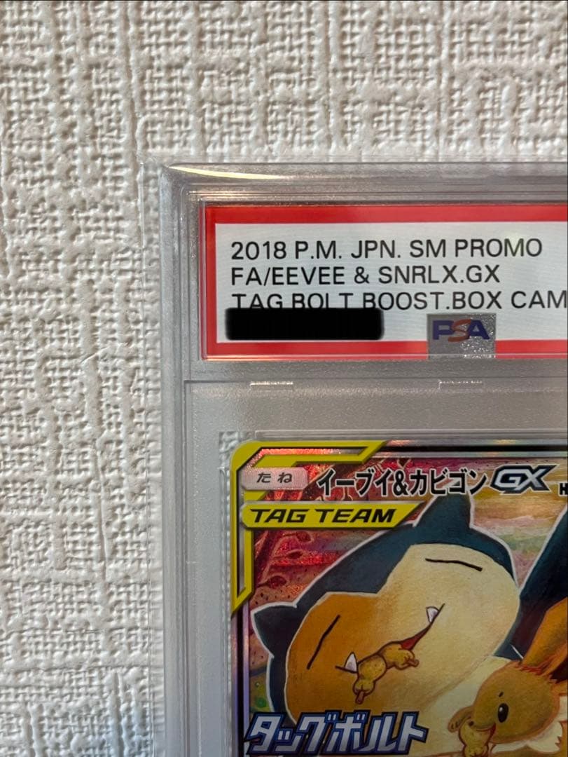 《PSA10》イーブイ＆カビゴンgx PROMO 297/sm-p