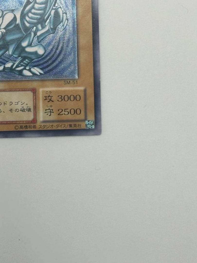 家宝売り出し！青眼の白龍　レリーフ レリブル SM-51 青艶　濃青艶　美品