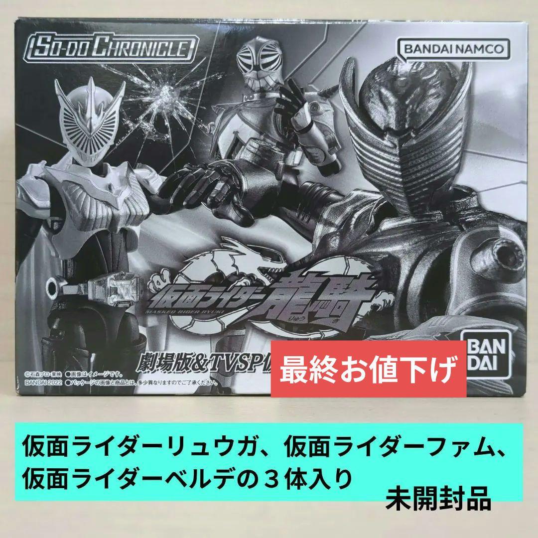 SO-DO CHRONICLE仮面ライダー龍騎 劇場版&TVSP ライダーセット - メルカリ