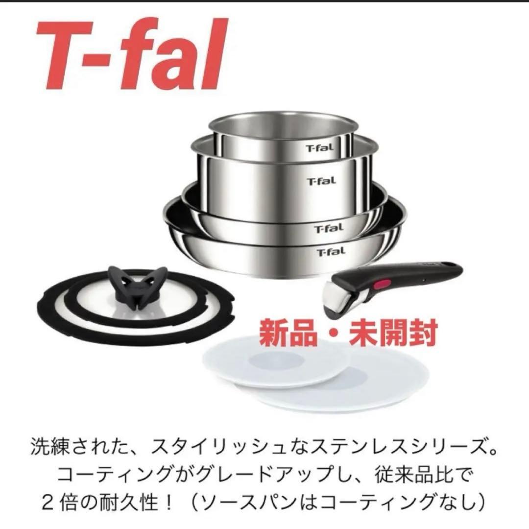 新品★９点セット★ティファール・ＩHステンレス・エモーション・Ｌ８９３Ｓ９