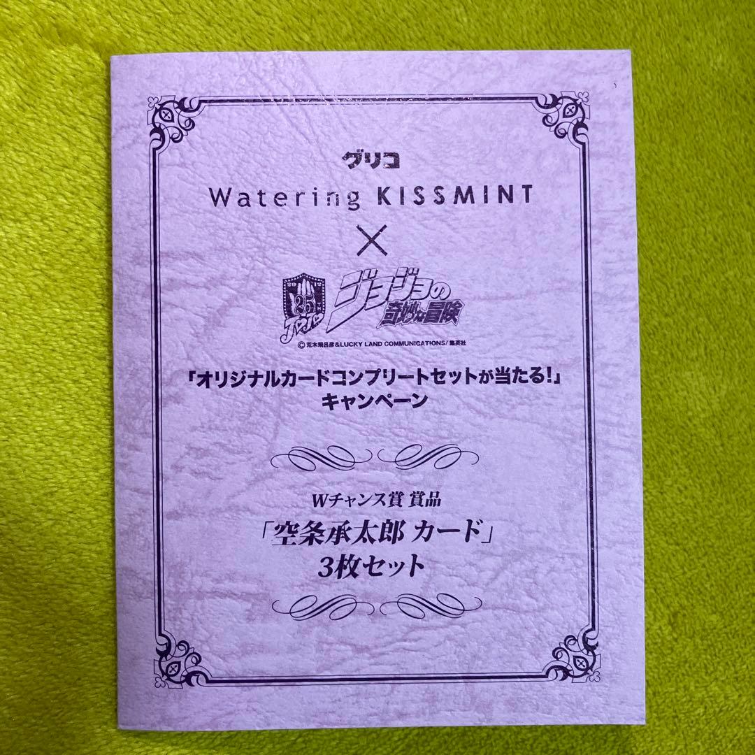 ジョジョ×グリコ ウォーターリングキスミント 空条承太郎 カード3枚