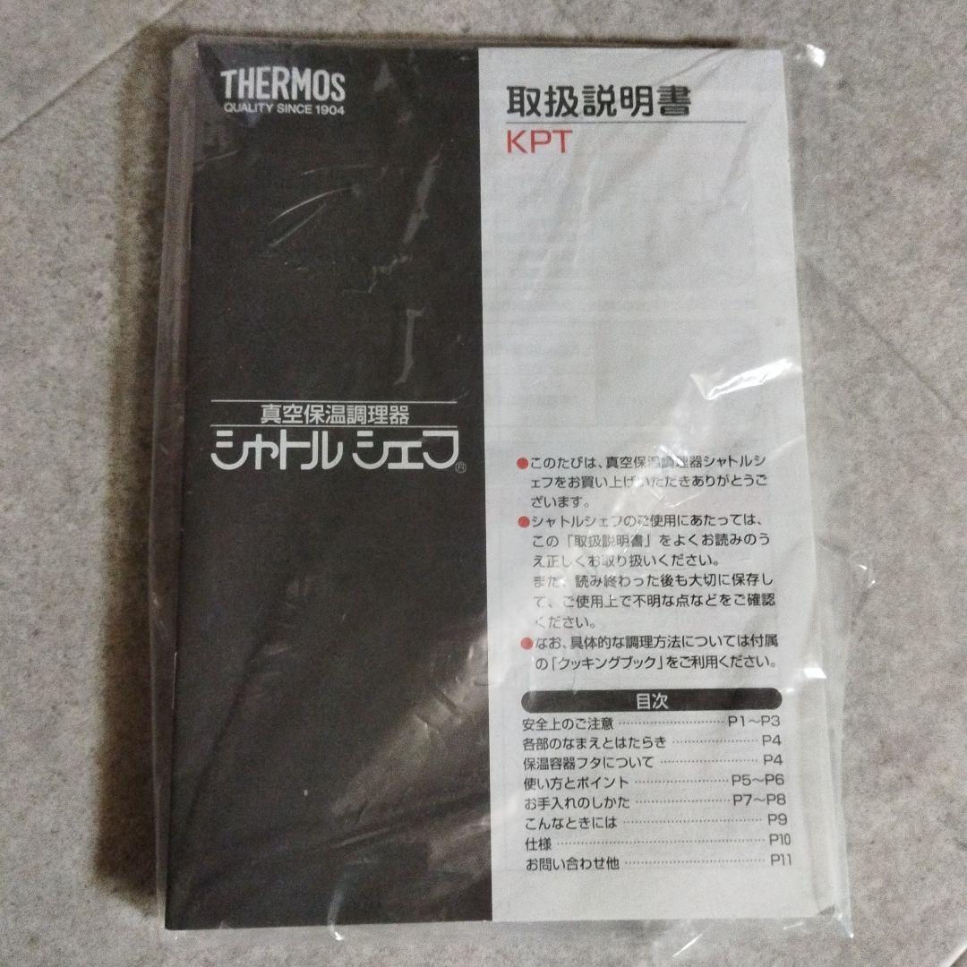 【未使用】THERMOS　シャトルシェフ　4.5L　シャンパンゴールド