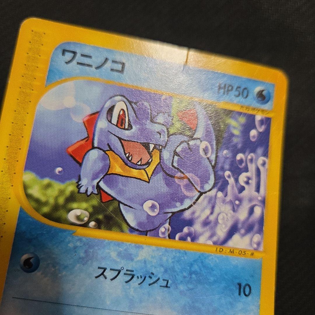 ポケモンカードeワニノコ マクドナルドオリジナルミニマム☆パック