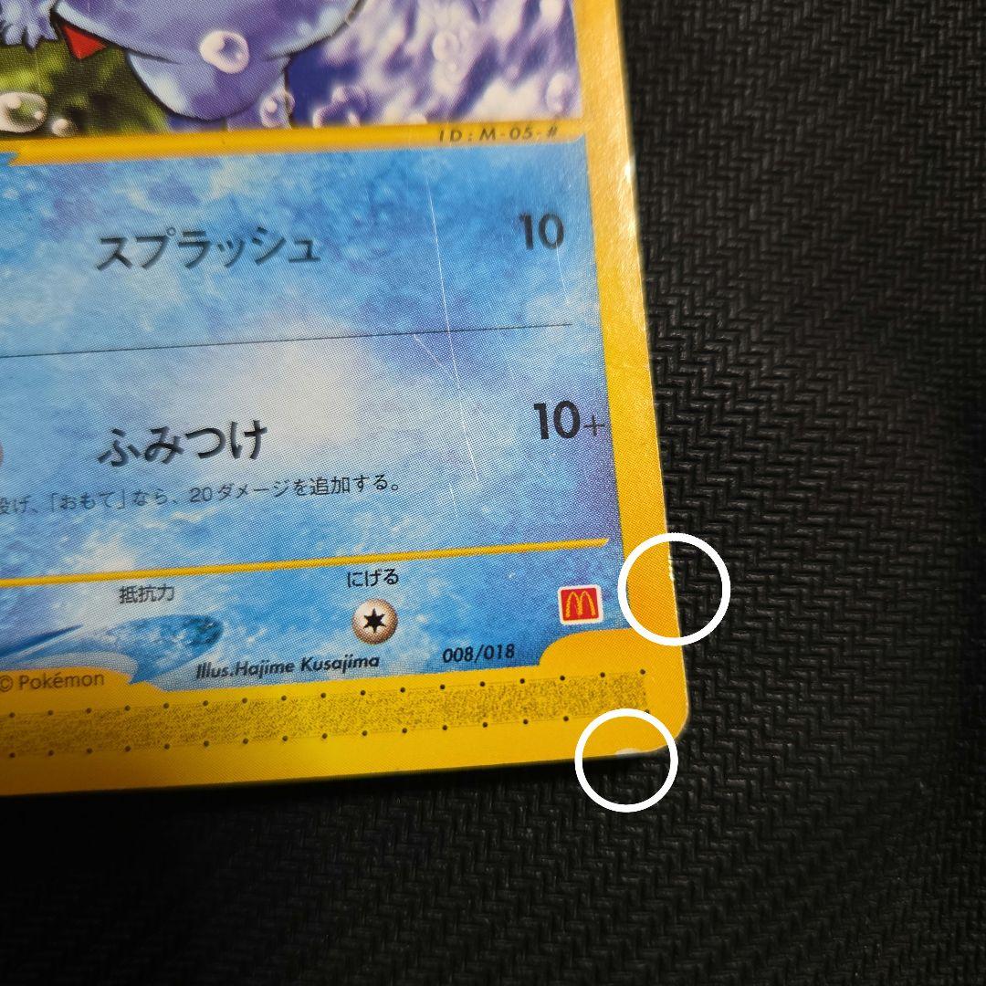 ポケモンカードeワニノコ マクドナルドオリジナルミニマム☆パック