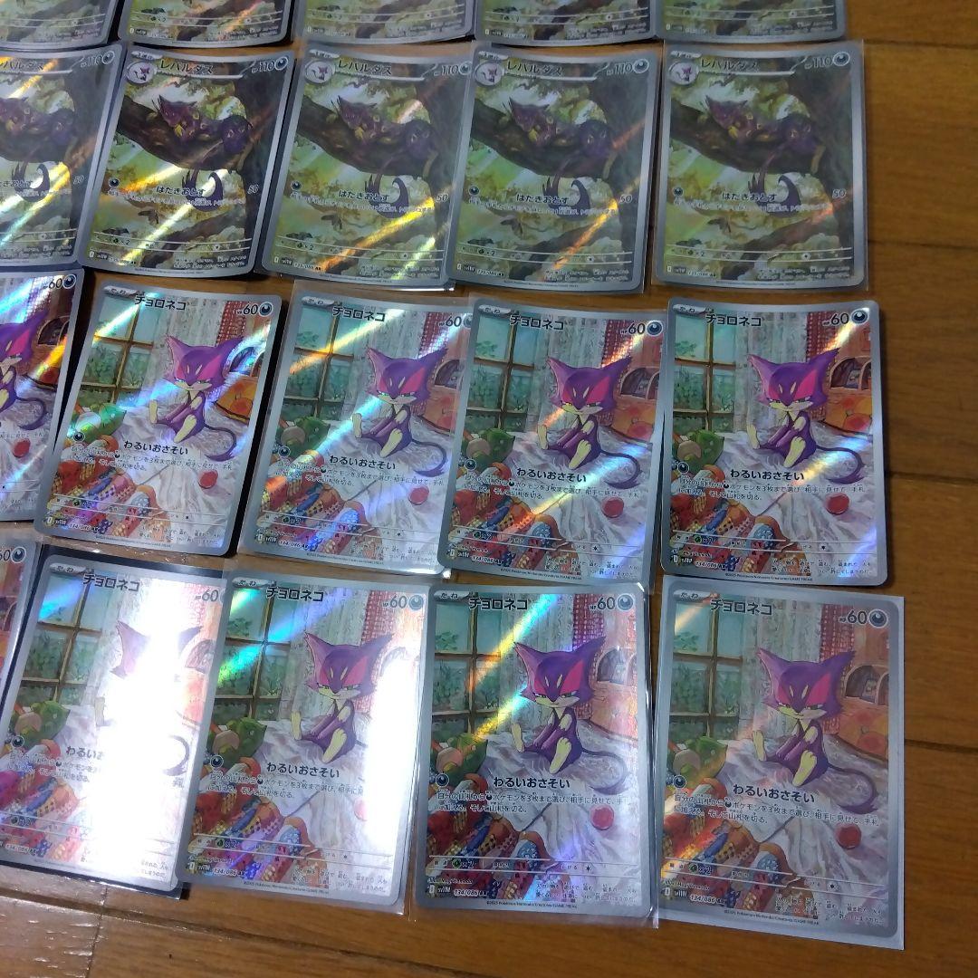 断捨離中　チョロネコ　AR、レパルダス AR 20枚　@277