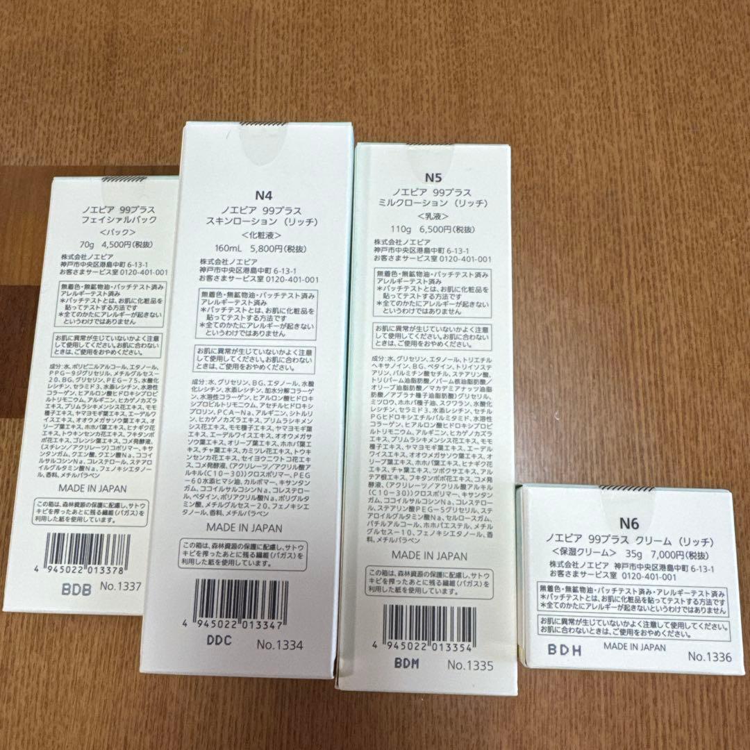 ノエビア　99プラス　化粧水　乳液　保湿クリーム　パック