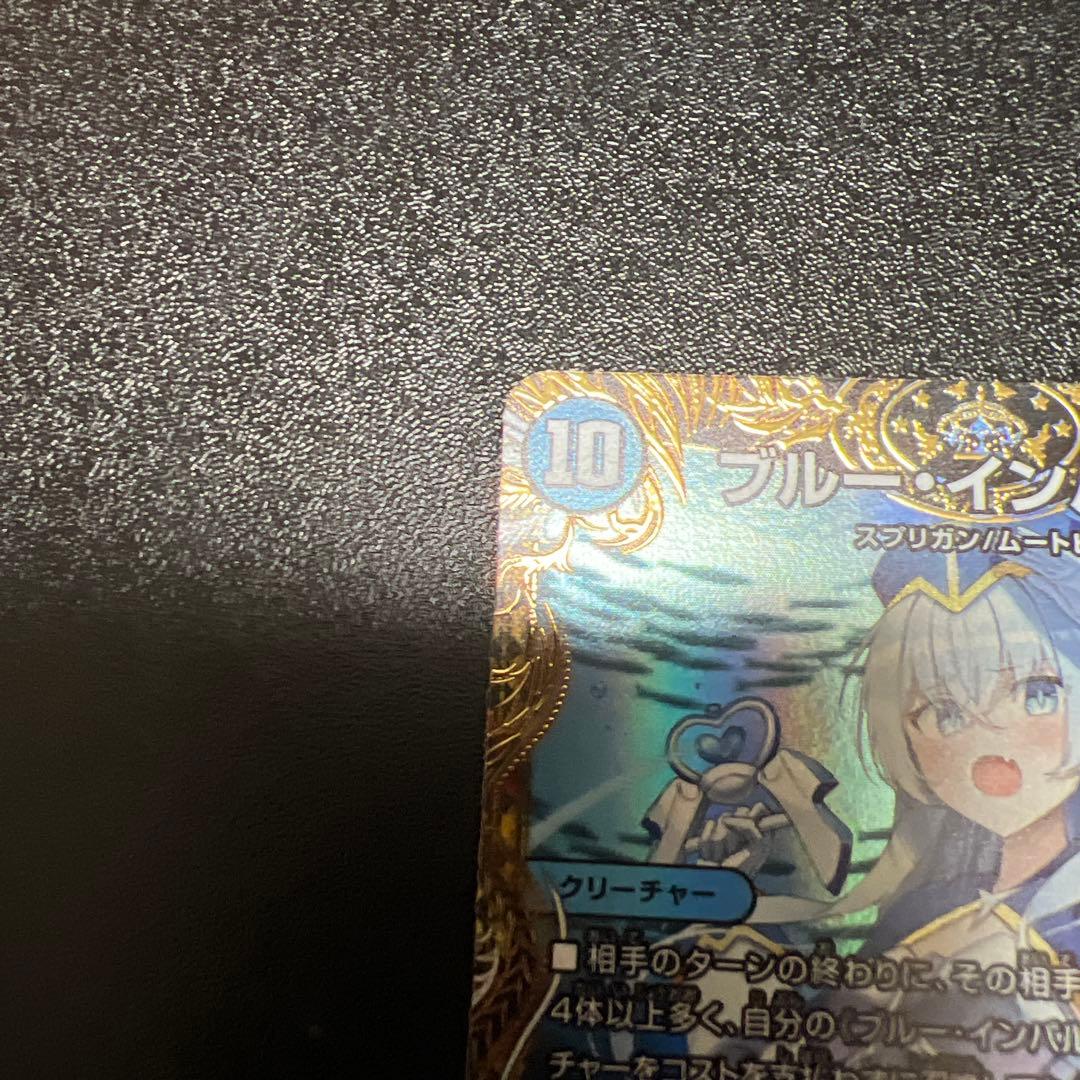 デュエマ ブルーインパルス ブルー・インパルス 金トレジャー - メルカリ