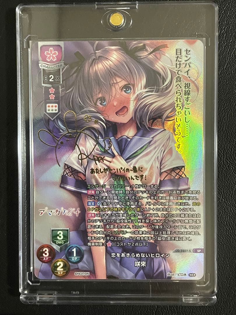 Lycee 恋をあきらめないヒロイン 咲來【SP】LO-5207-S