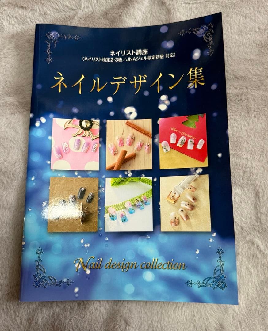 ユーキャン ネイリスト講座 テキストセット 7冊 - メルカリ