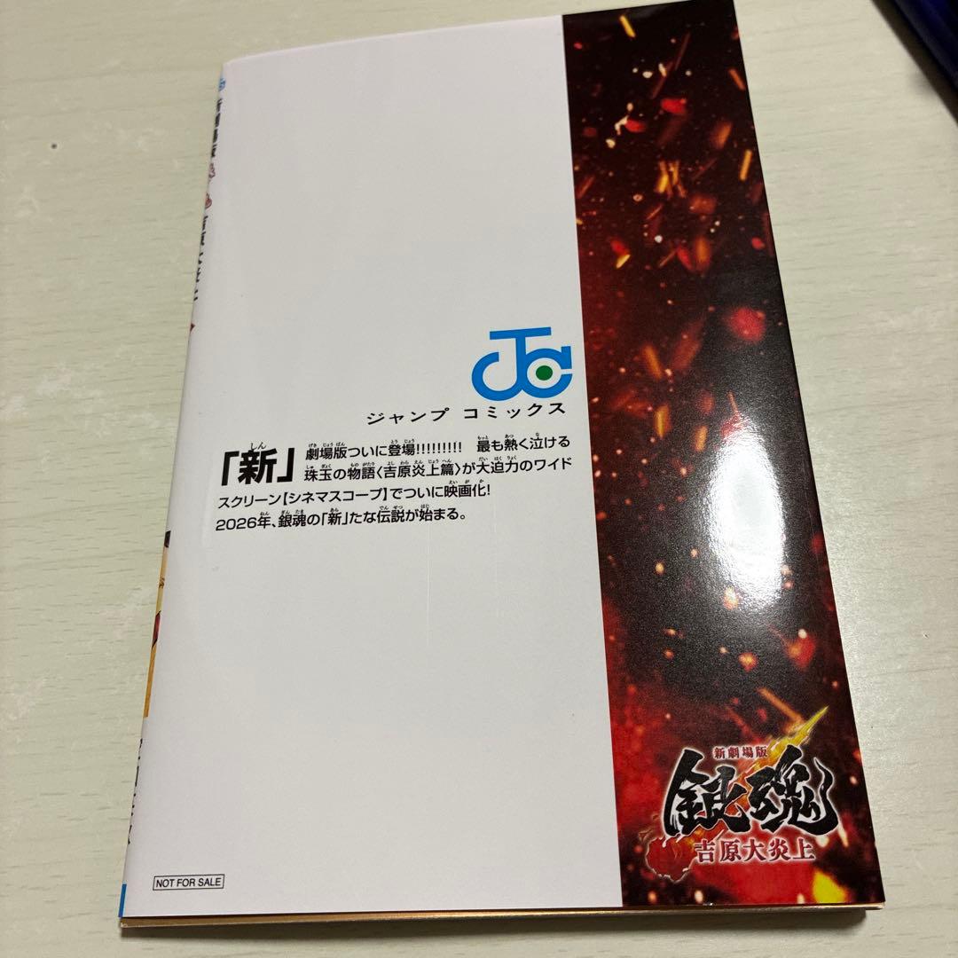 銀魂 吉原大炎上 入場者特典 映画特典 第 1 弾 大炎上巻 - メルカリ
