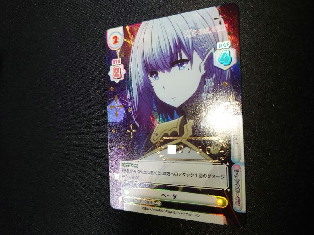 reバース　影の実力者になりたくて！　ベータ　シリアル　SNR