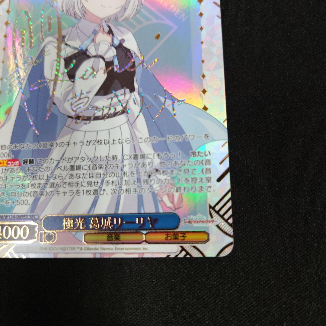 ヴァイス 極光 葛城リーリヤ SEC 学園アイドルマスター