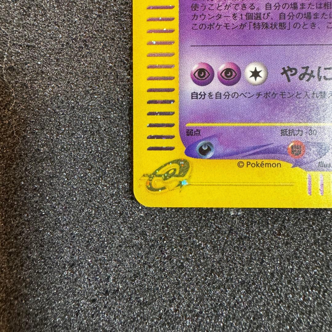 ゲンガー e 2001 117 キラ ホロ カオスムーブ 1st - メルカリ