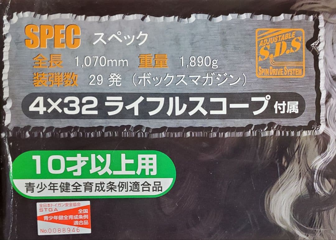 S2S TSR-D デザイラス スナイパー カスタム 改修品 10禁 - メルカリ