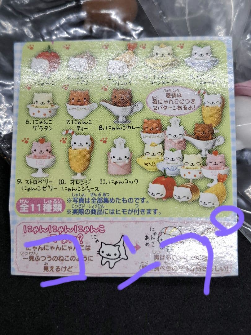 にゃんにゃんにゃんこ 食玩詰め合わせ 111個 - メルカリ