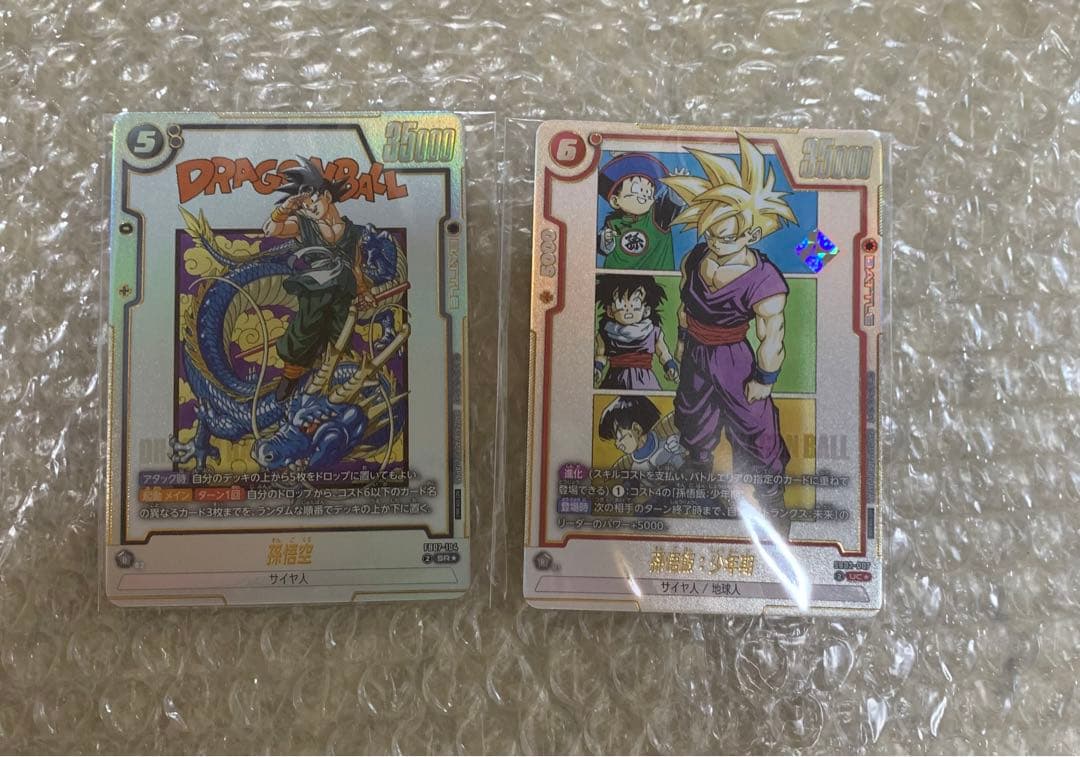 孫悟飯:少年期 孫悟空 アルティメットバトル優勝 フュージョンワールド