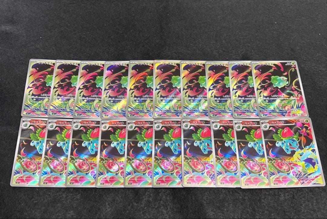 ポケカ　フシギソウ　フシギダネ　ar 各10枚　まとめ売り