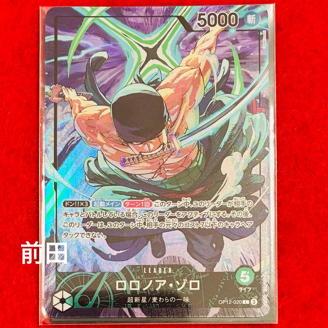 ロロノア・ゾロ プレイマットリミテッドエディション リーダーパラレル