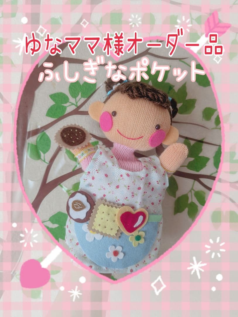 ゆなママ様オーダー品　ミトンシアター　すてきな帽子屋さん　パペット