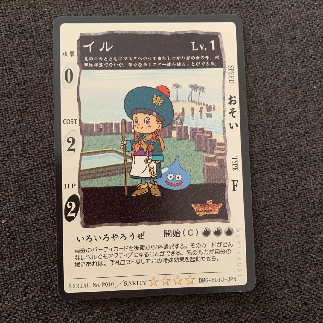 美品】 ドラゴンクエストモンスターズ2 マルタのふしぎな旅 イルの冒険