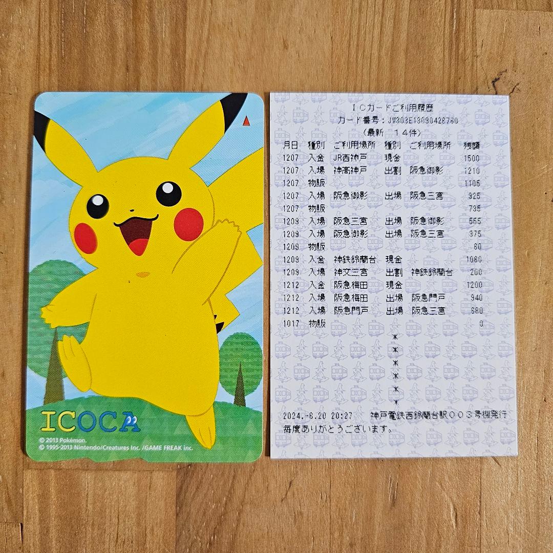 A111》【記念ICOCA】ポケモンICOCA ピカチュウ デポジットのみ - メルカリ