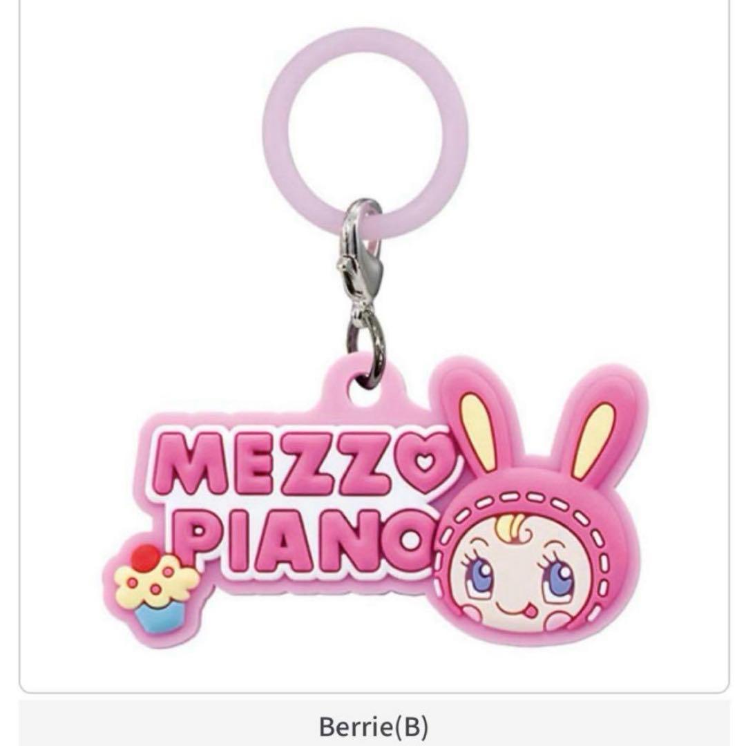 メゾピアノ めじるしアクセサリー ブルーベリエ ベリエちゃん 2点