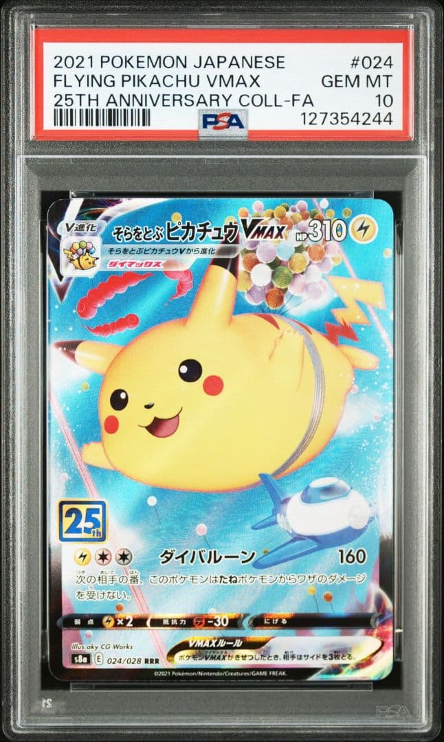 PSA10】2連番 25th なみのり&そらをとぶピカチュウ RRR VMAX - メルカリ