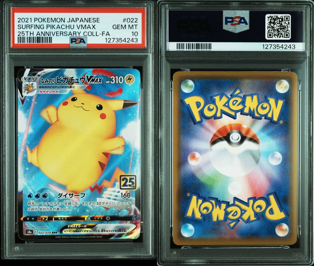 PSA10】2連番 25th なみのり&そらをとぶピカチュウ RRR VMAX - メルカリ