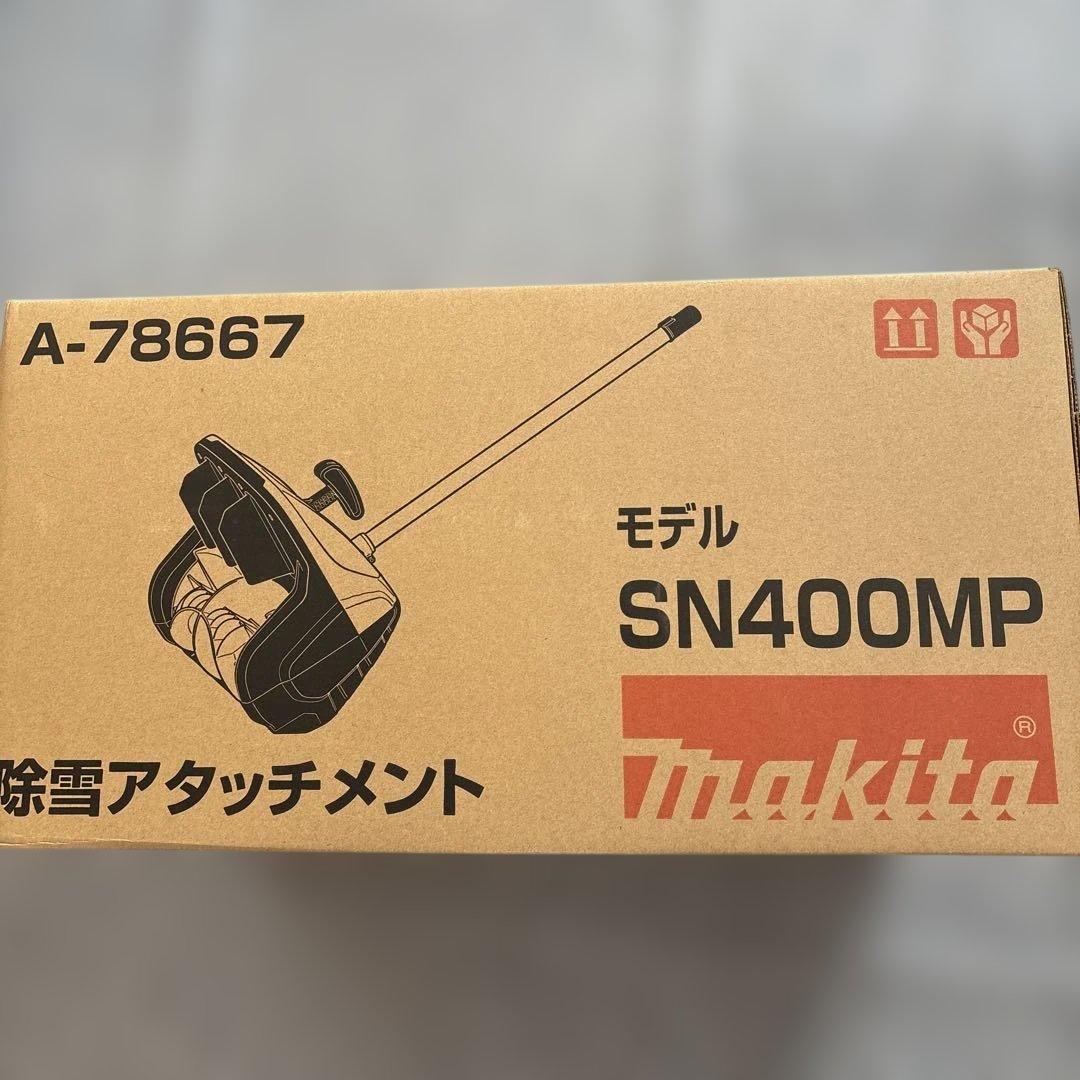 makita 除雪アタッチメント SN400MP A-78667