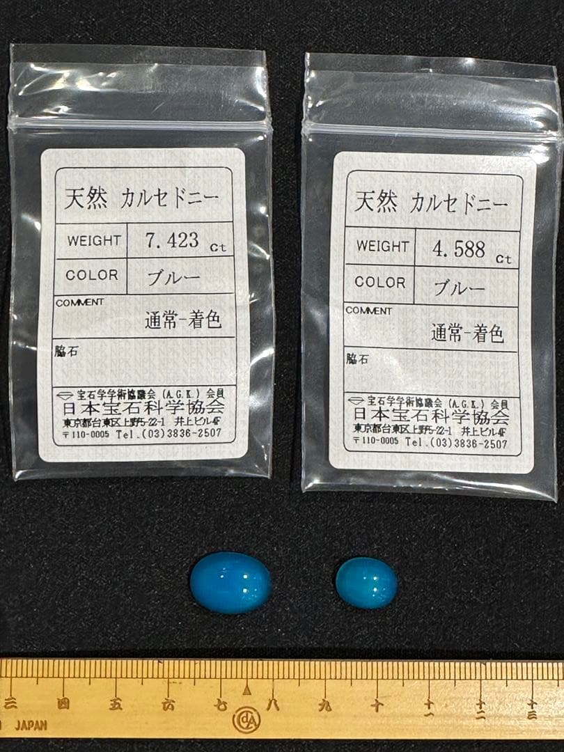 激レア！！上質シーブルーカルセドニー　セット