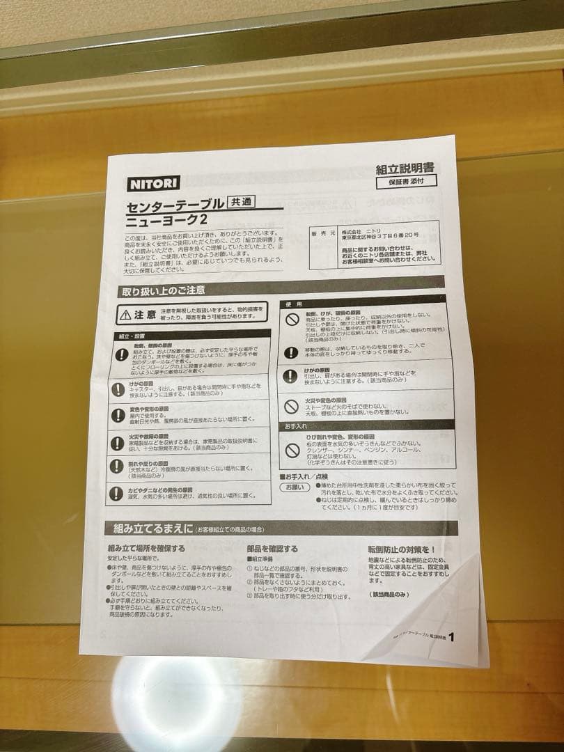 ニトリ　センターテーブル　ニューヨーク2 120 送料込み対応可