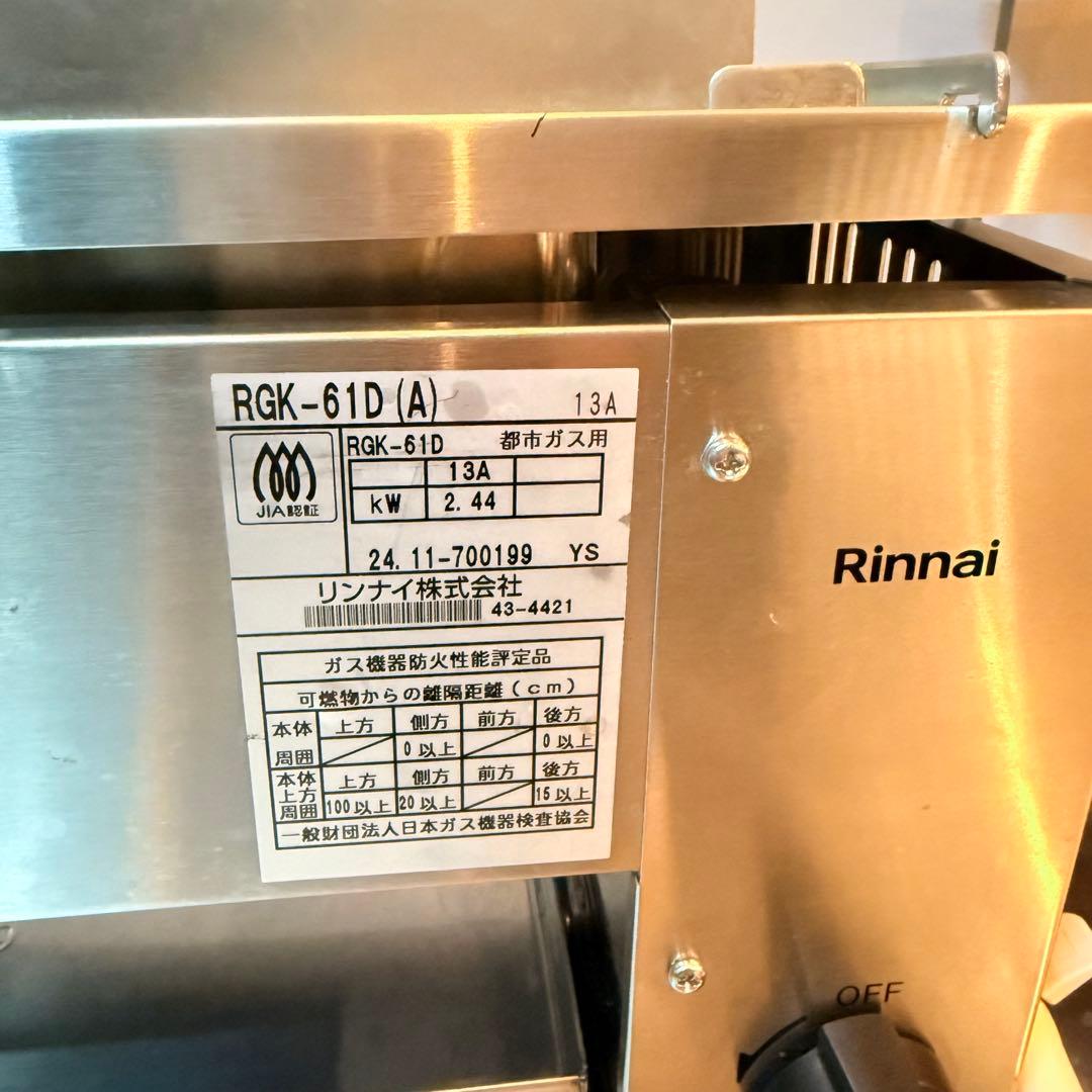 Rinnai RGK-61D グリラー 業務用 焼き台 焼き鳥 台 下火 串焼