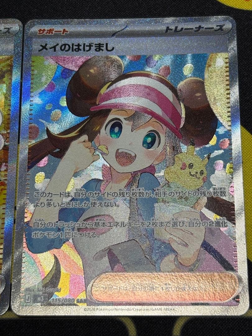 ユカリ、メイのはげましSAR - メルカリ