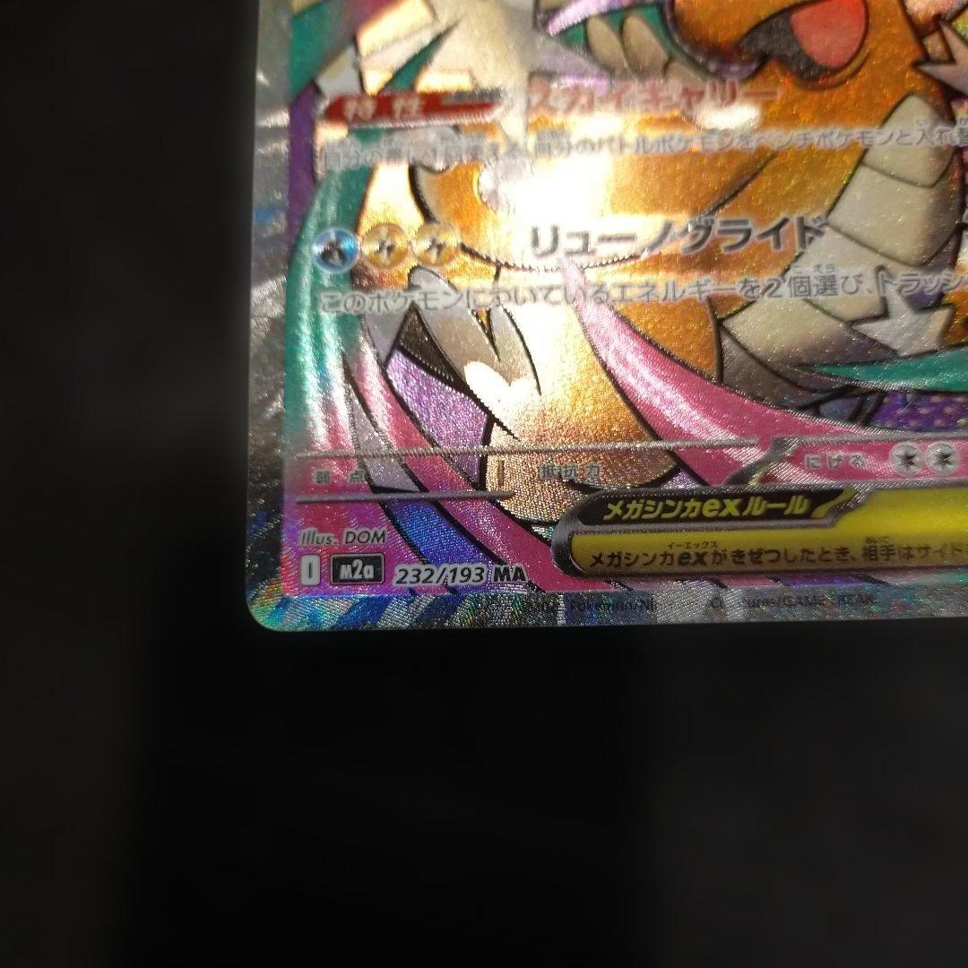 メガカイリューexMA中国語箔押しエラー RYUNO GLIDE 370 HP