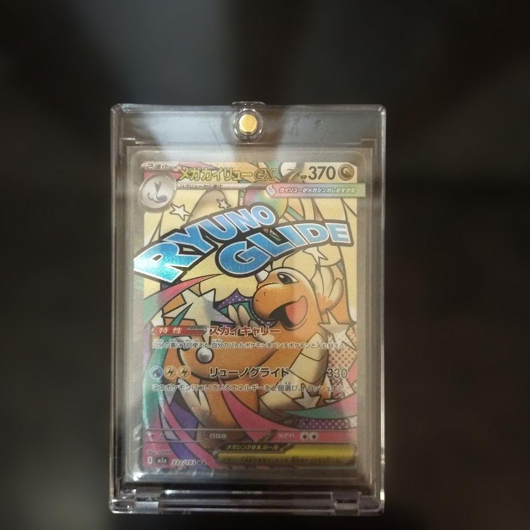 メガカイリューexMA中国語箔押しエラー RYUNO GLIDE 370 HP