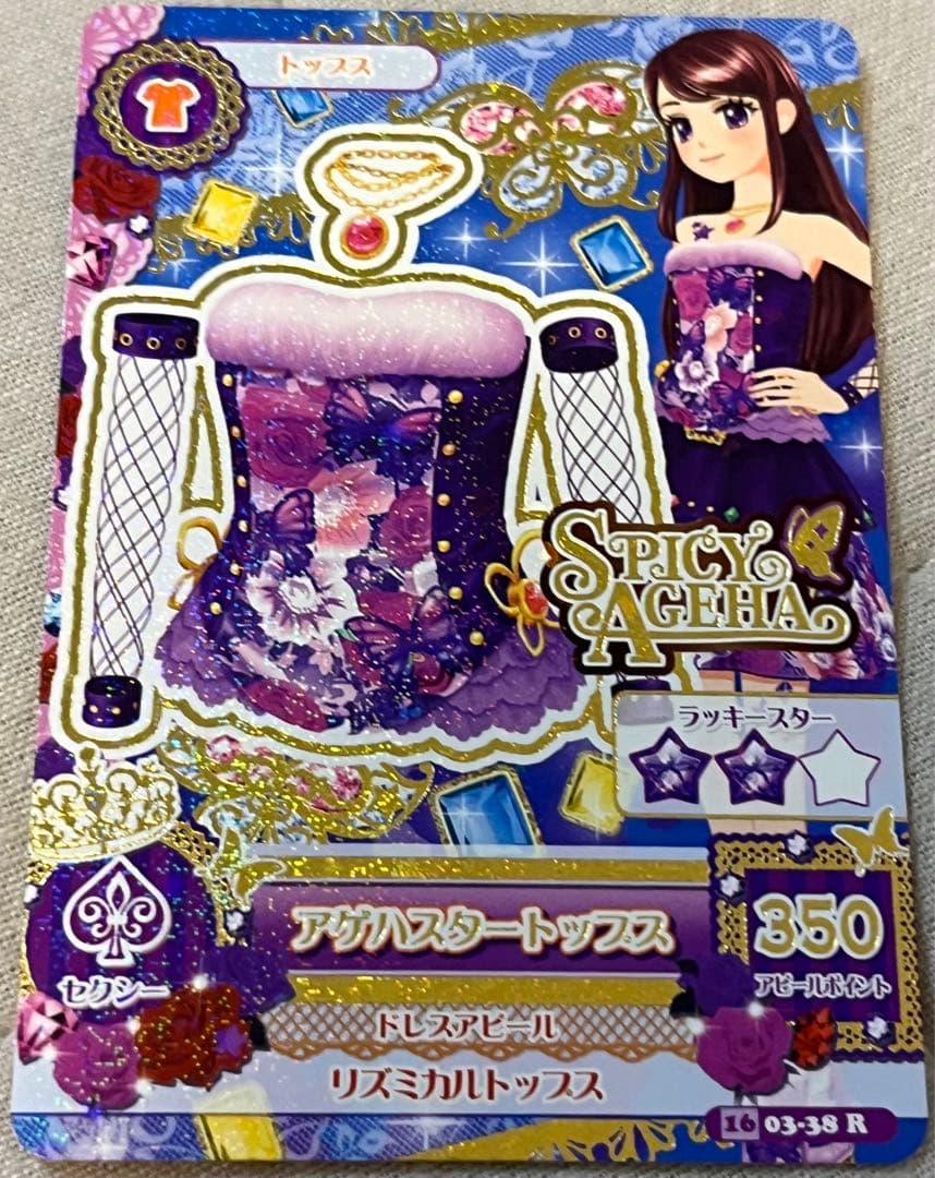 アイカツカード スパイシーアゲハ 紫吹蘭 - メルカリ