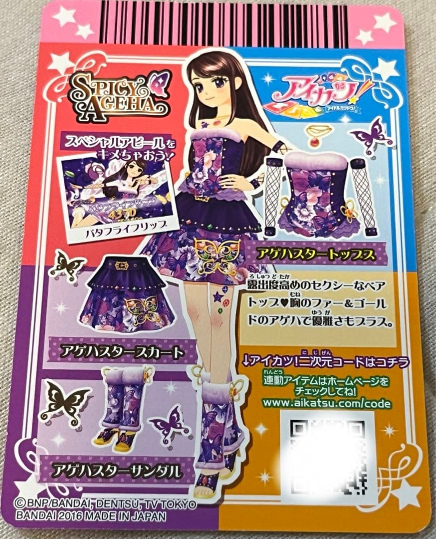 アイカツカード スパイシーアゲハ 紫吹蘭 - メルカリ