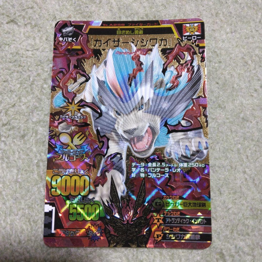 アニマルカイザー　カイザーシシワカ